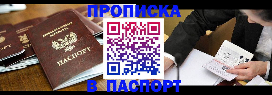 временная регистрация в квартире в Междуреченске