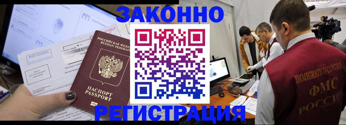 прописка регистрация в Междуреченске