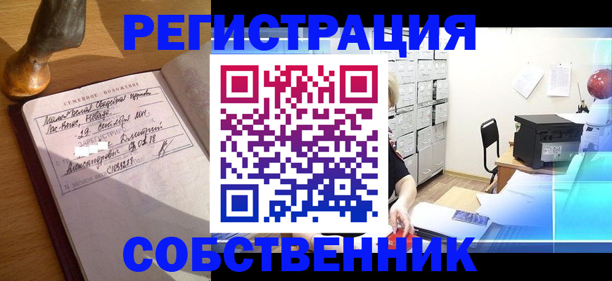 прописка для военкомата в Междуреченске