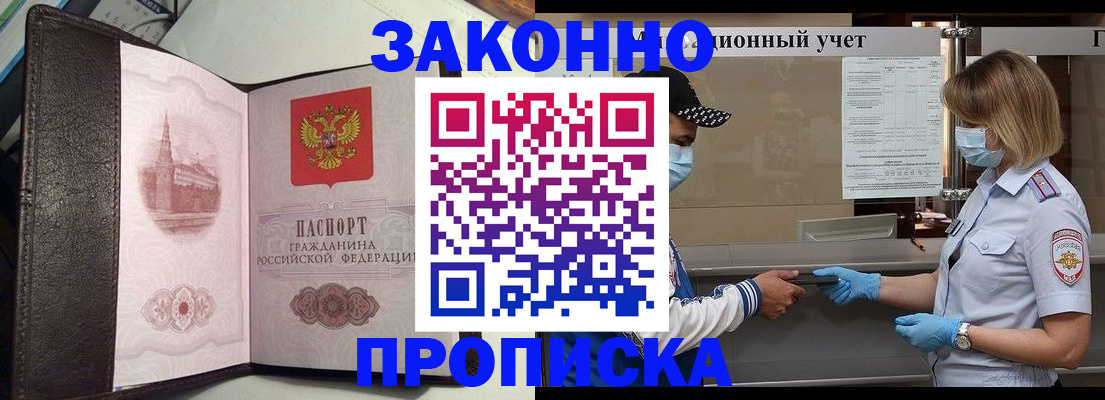 прописка гарантия в Междуреченске