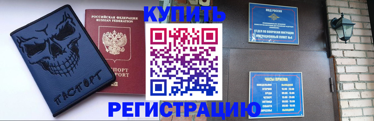 прописка для кредита в Междуреченске